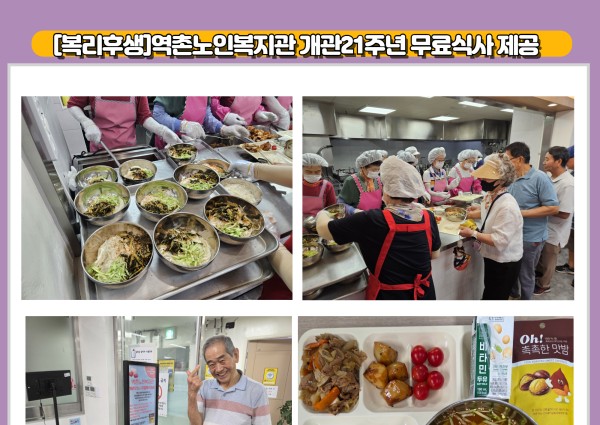 [복리후생]역촌노인복지관 개관21주년 무료식사 제공 이미지