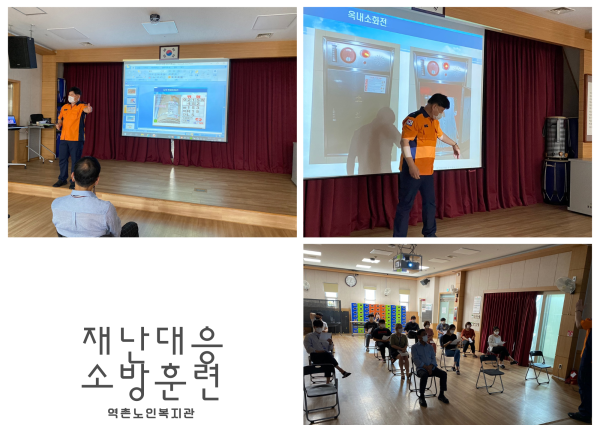 2021년 은평구립역촌노인복지관 재난대응 소방훈련 실시  210629 이미지
