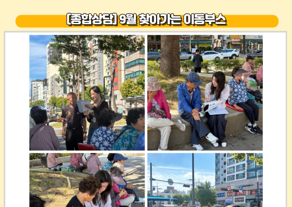 [종합상담] 9월 찾아가는 이동부스 이미지