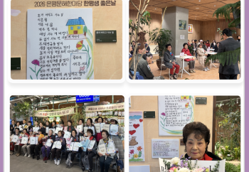[노년사회화] 2026 은평문해한마당 [한평생 좋은날] 이미지