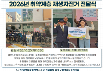 [취약계층] 재생자전거 지원사업 전달식 진행 이미지