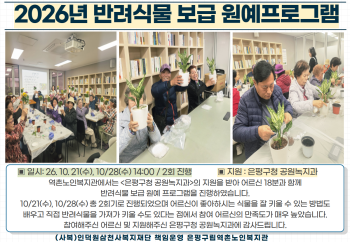 [취약계층] 2026년 반려식물 보급 원예 프로그램 이미지