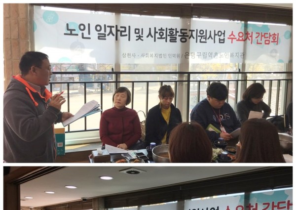 [노인사회활동]  2018 노인일자리 및 사회활동지원사업 수요처 간담회 이미지