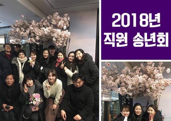 2018년 역촌노인복지관 직원 송년회 이미지