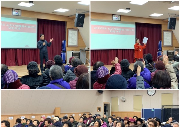 [노인사회활동지원사업] 2019년 1월 노인사회활동지원사업 안전교육 이미지
