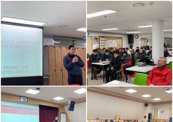 [노인사회활동지원사업] 2019년 2월 노인사회활동지원사업 교육 이미지