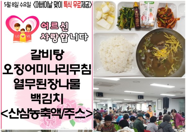 [특별행사] 2019년 어버이날 카네이션 달아드리기 &#038;amp; 특식 제공 이미지