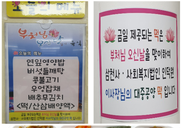 [특별행사] 2019년 &#038;#039;부처님 오신날&#038;#039; 특식 제공 이미지