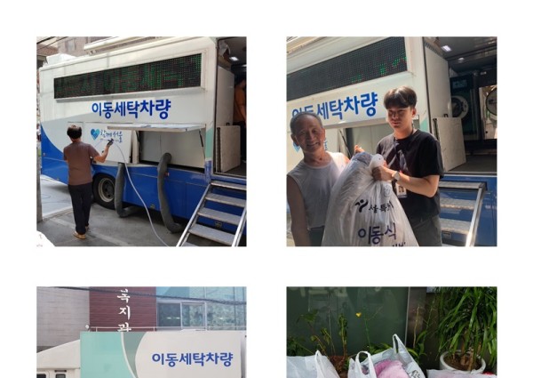[재가복지사업] 2019년 이동식 이불빨래방 어르신 무료이불세탁 이미지