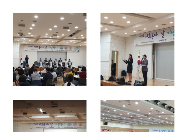 [지역복지협동] 제 19회 사회복지의 날 기념식 이미지