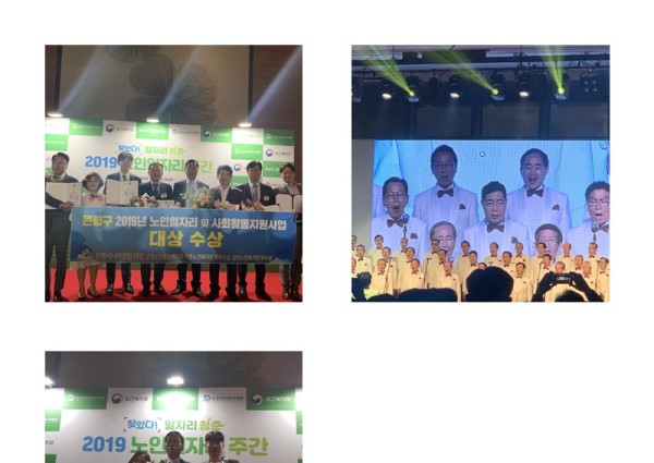 [노인일자리사업]  2018년  노인일자리 및 사회활동지원사업 보건복지부장관상 수상 이미지