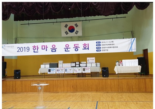 [지역복지협동사업] 2019년 한마음 체육대회 이미지