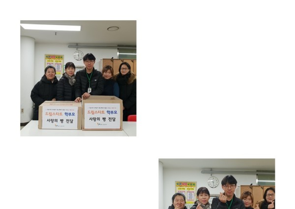 [지역복지협동] 은평구 드림스타트 후원 _  빵전달식 이미지