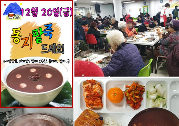 [복리후생사업] 2019년 동지맞이 특식 제공 이미지