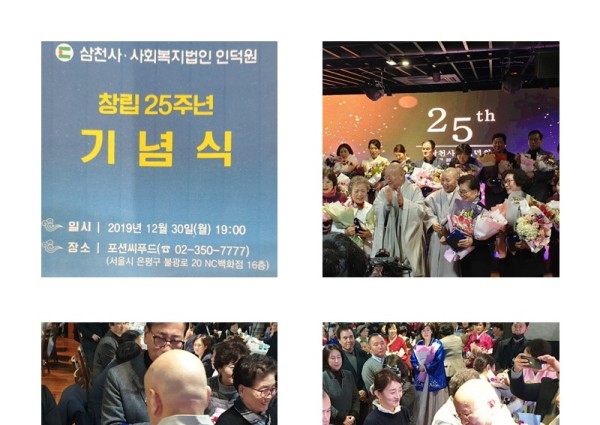 [ 지역복지협동사업] 사회복지법인 인덕원 창립 25주년 기념식 행사 참여 이미지