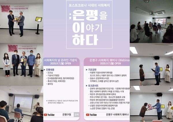 [지역복지협동사업] 제21회 은평구 사회복지의 날 기념행사 &#038;quot;은평을 이야기 하다&#038;quot; 이미지