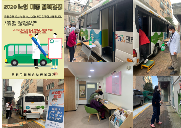 ［의료재활］2020년 노인 이동 결핵검진 실시 이미지