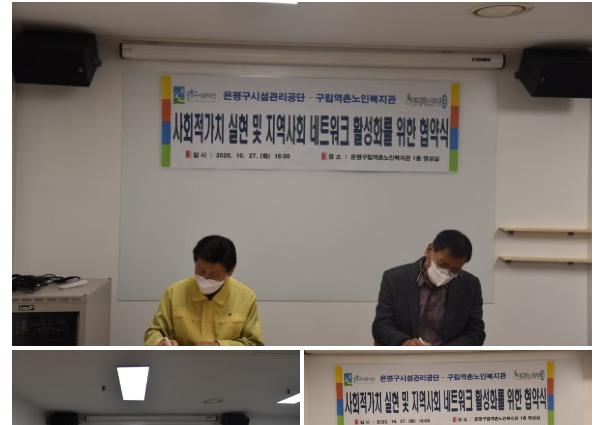 [지역사회협동] 은평구시설관리공단과 함께하는 사회적가치/지역사회활성화를 위한 협약식 진행 이미지