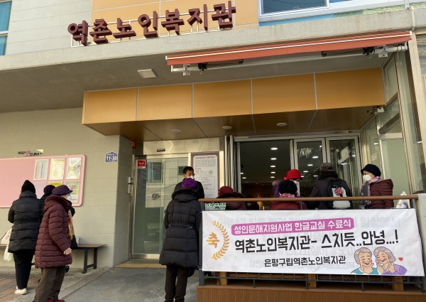 [성인문해지원사업 한글교실] 수료식 진행 이미지