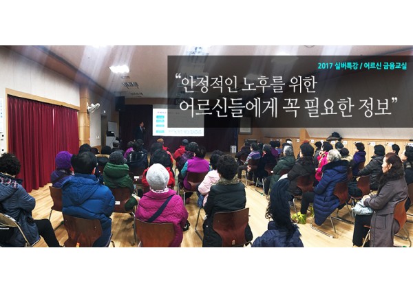 2011년 노인일자리사업(복지형-희망매듭만들기) 안전교육 이미지