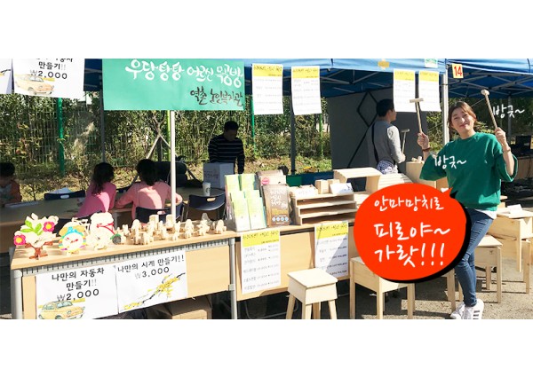 우당탕탕!!어르신목공방 - 역촌골목상상축제 참여 이미지