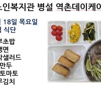 [데이케어] 2024년 7월 셋째 주 중식 식단 공개 이미지