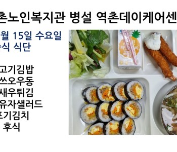 2021년 9월 15일 수요일 식단공개 이미지