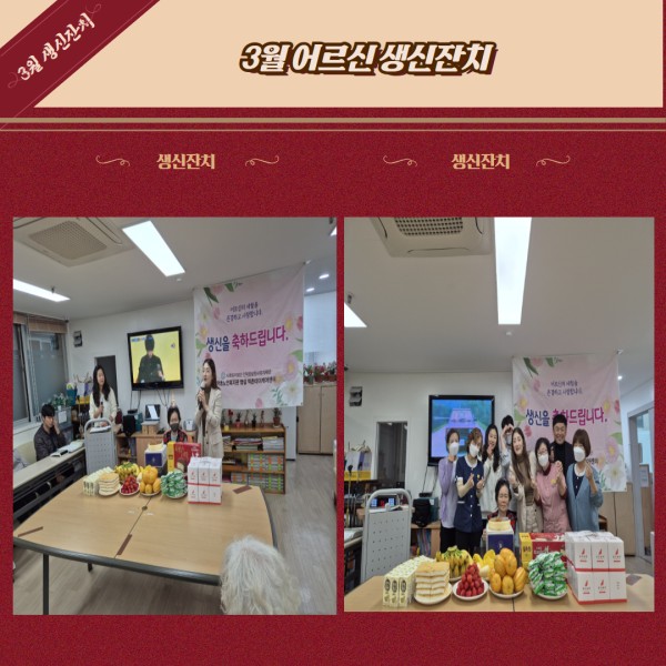 3월 어르신 생신잔치 이미지