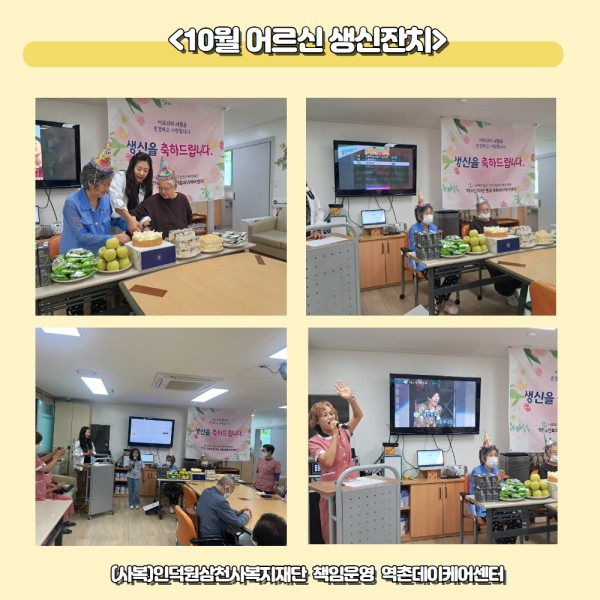 10월 어르신 생신잔치 이미지