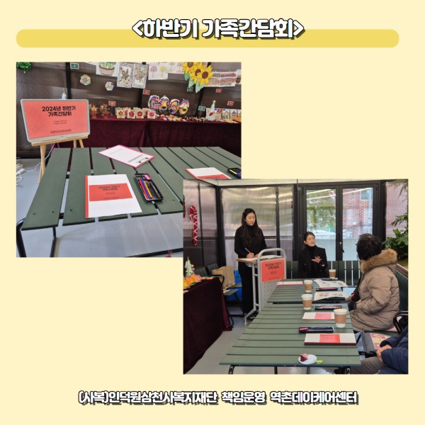 역촌데이케어센터 하반기 가족간담회 이미지