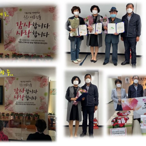 【데이케어】 2021년 어버이날 기념 행사 실시   210526 이미지