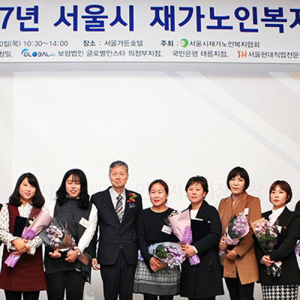 [데이케어] 2017 서울시 재가노인복지 대회 이미지