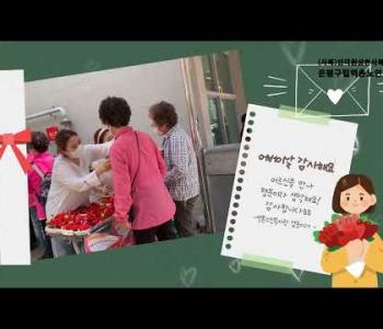 [어버이날 행사] 어르신들 감사드립니다. 이미지