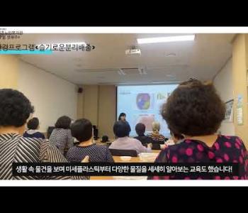 [노년사회화] 함께해요 슬기로운 분리배출 이미지