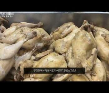 초복 맞이 특식(삼계탕) 영상 이미지