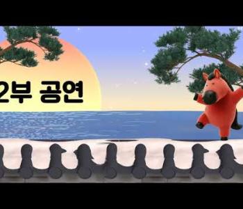 [홍보]2월 둘째,셋째주 영상(설행사) 이미지