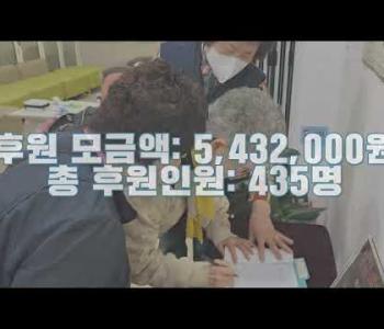 2025년 4월 셋째주 영상(산불긴급모금) 이미지