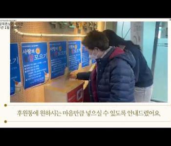2024년 1월 셋째주(사랑의쌀모으기) 이미지